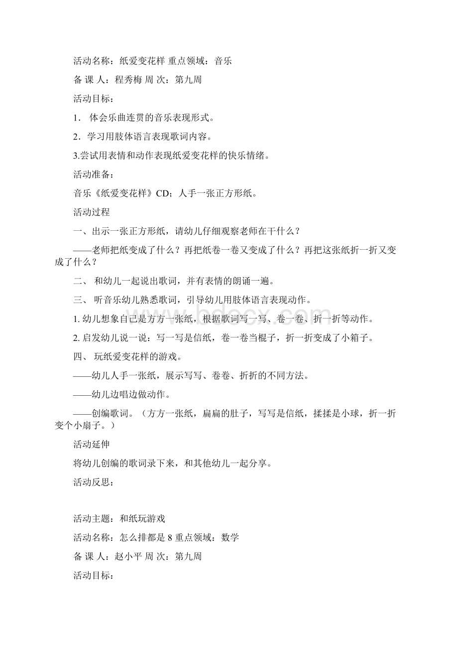 活动主题文档格式.docx_第2页