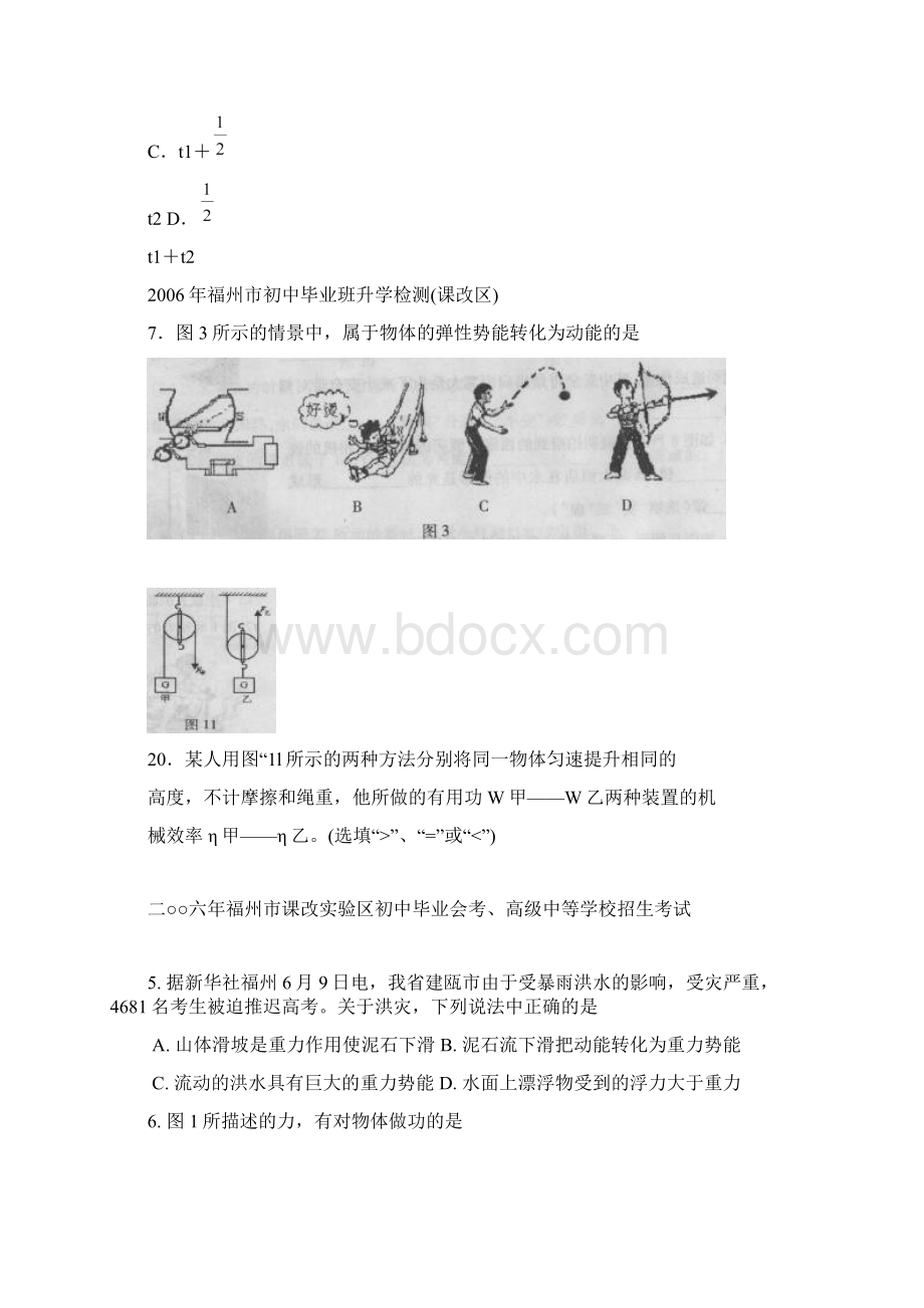 全国物理中考试题100套按单元汇编《功和机械能》.docx_第3页