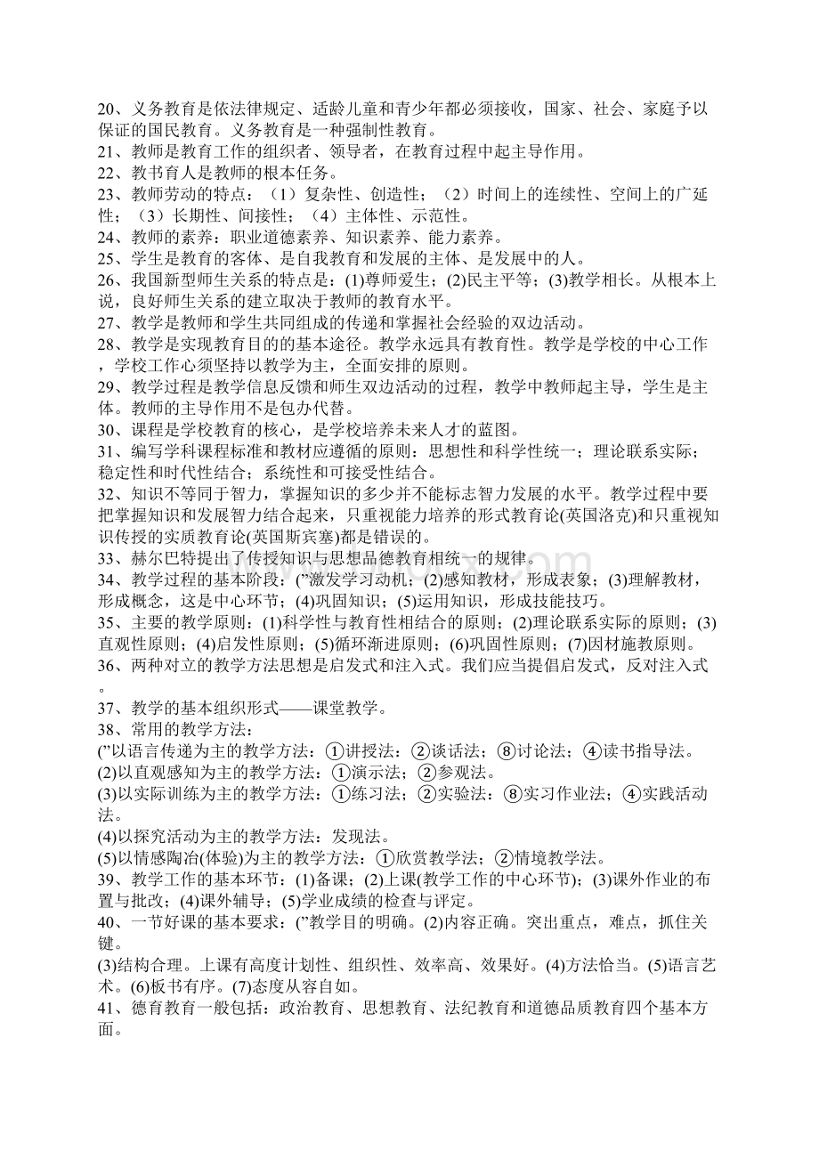 教师编制重点知识Word格式.docx_第2页