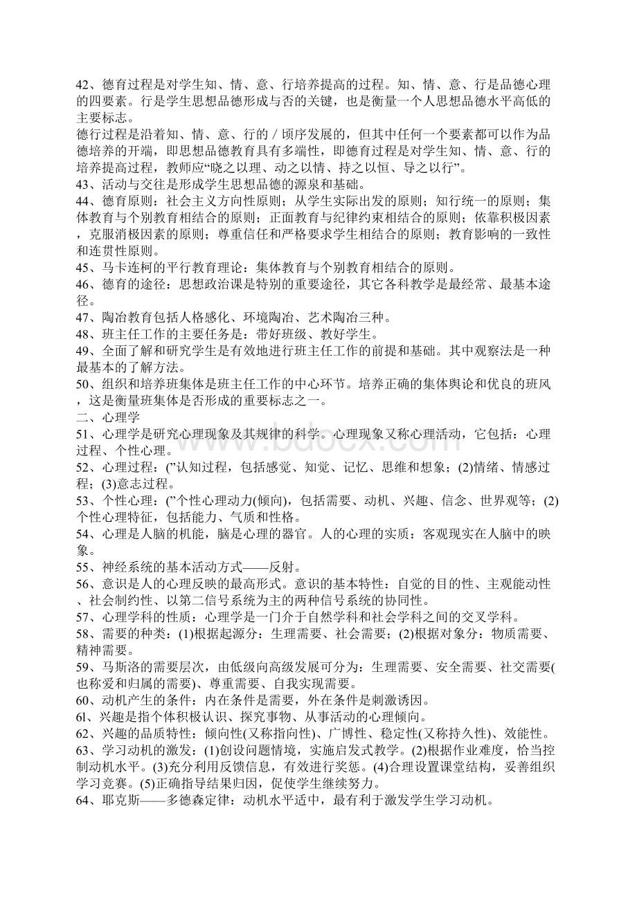 教师编制重点知识.docx_第3页