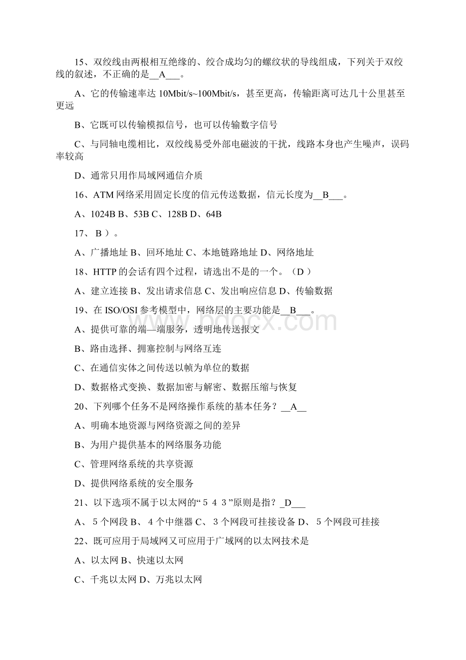 计算机网络期末试题及答案2.docx_第2页