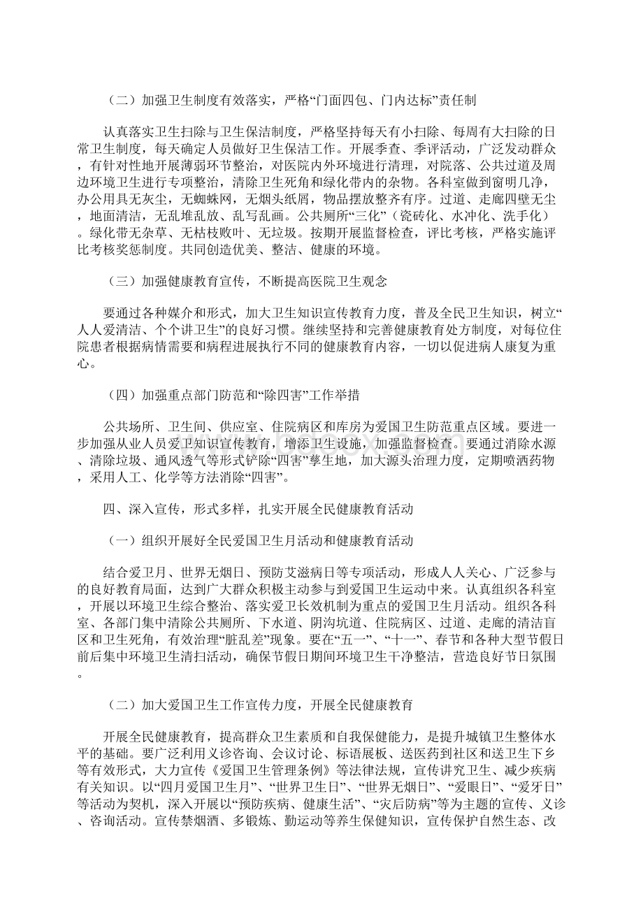 医院爱国卫生工作计划Word下载.docx_第2页