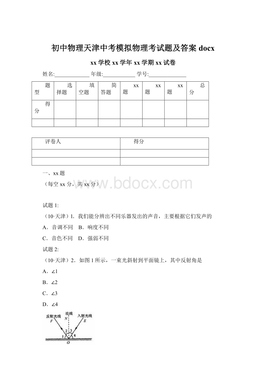 初中物理天津中考模拟物理考试题及答案docx.docx