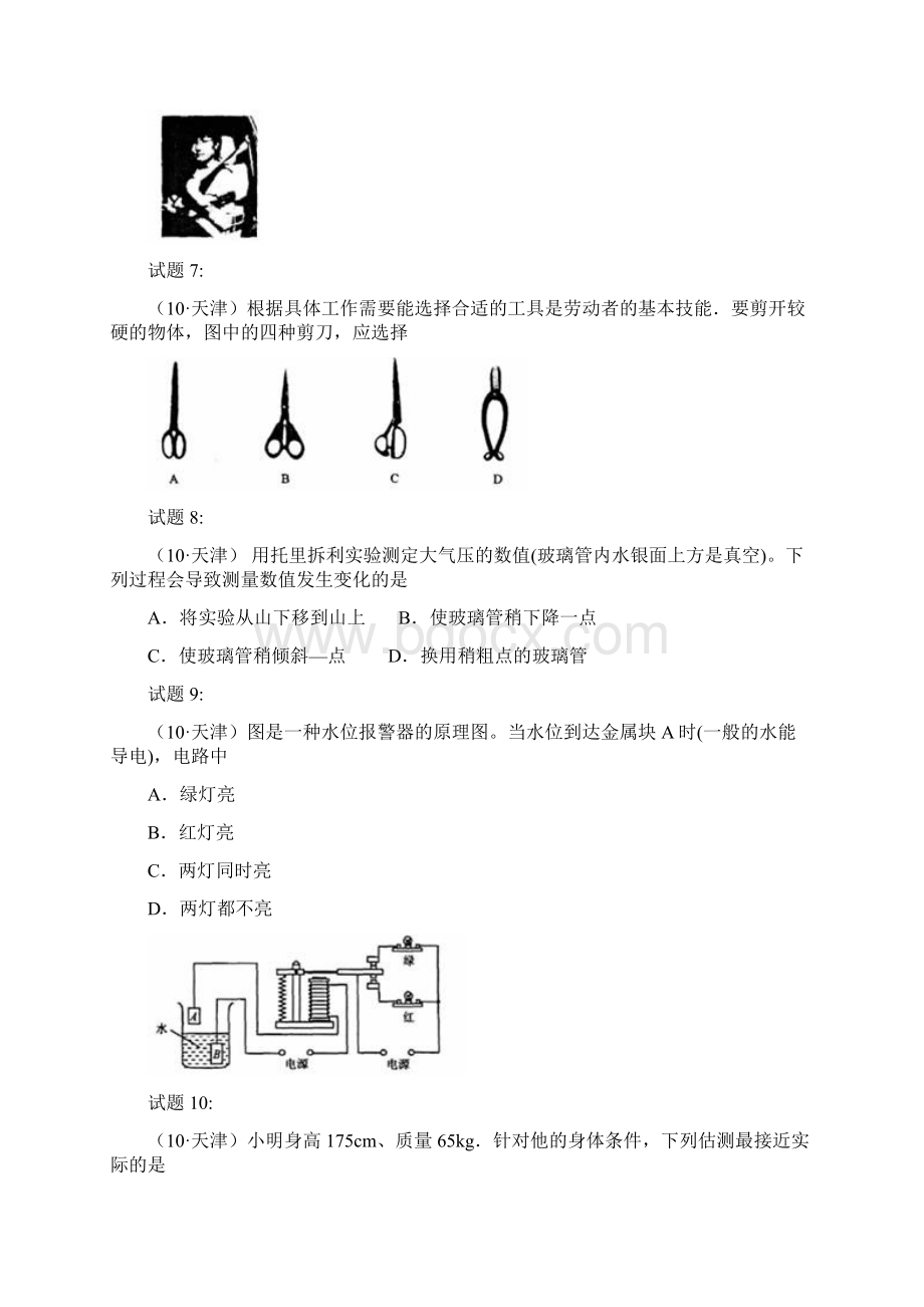 初中物理天津中考模拟物理考试题及答案docx.docx_第3页