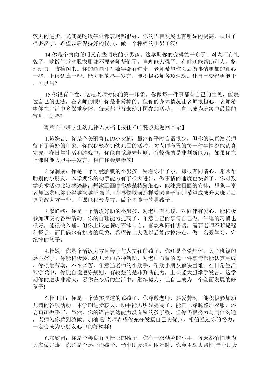 中班内向幼儿评语怎么写6篇.docx_第3页