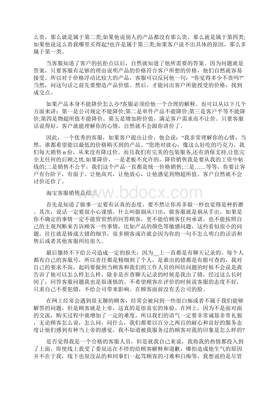 淘宝客服销售总结.docx_第2页