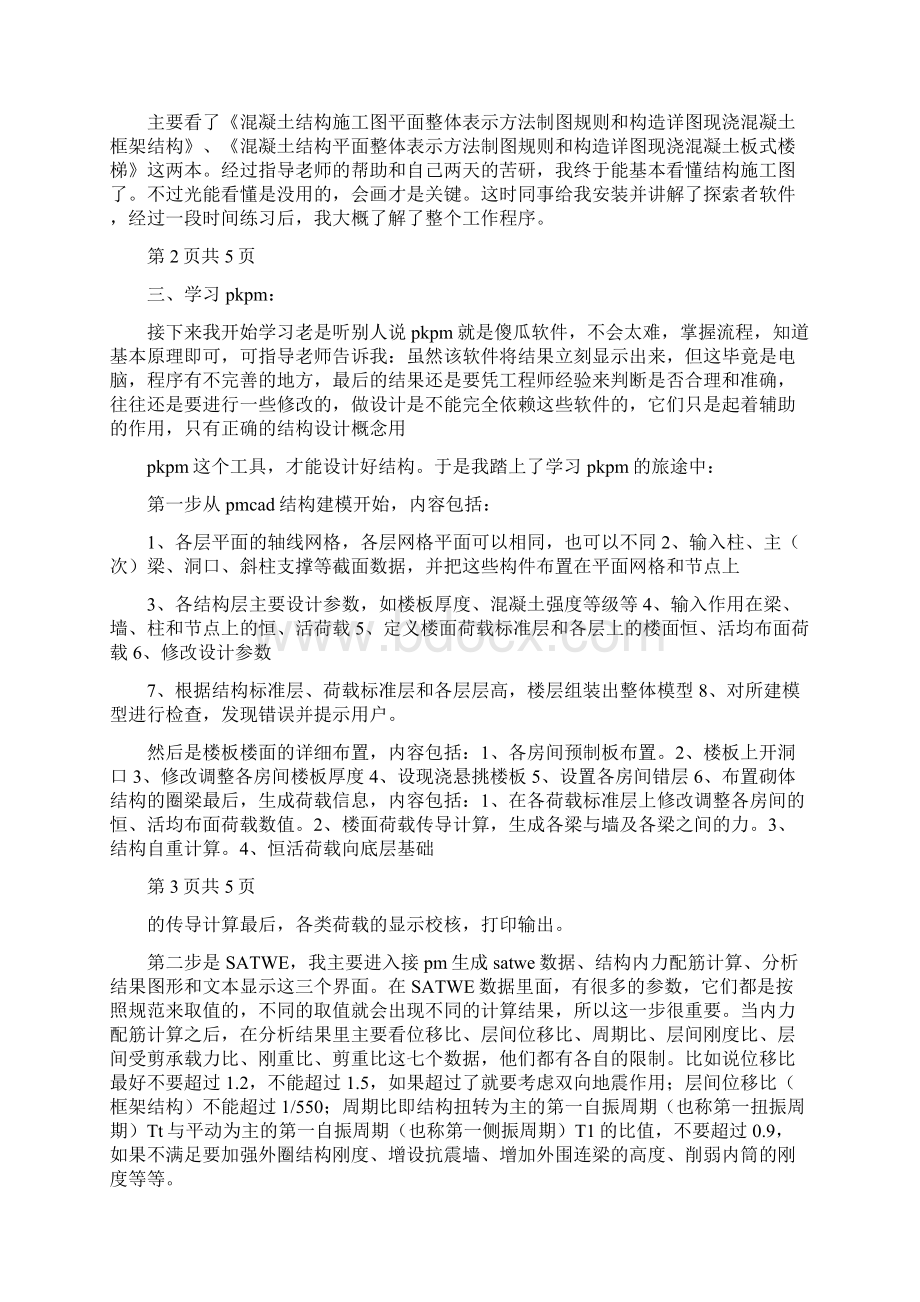 毕业实习报告设计院结构实习.docx_第2页