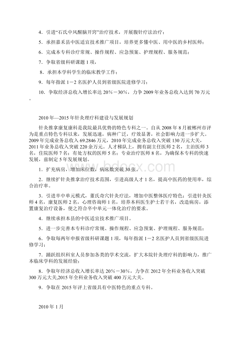 嘉禾县中医医院针灸理疗科专科建设与发展的长期规划.docx_第3页