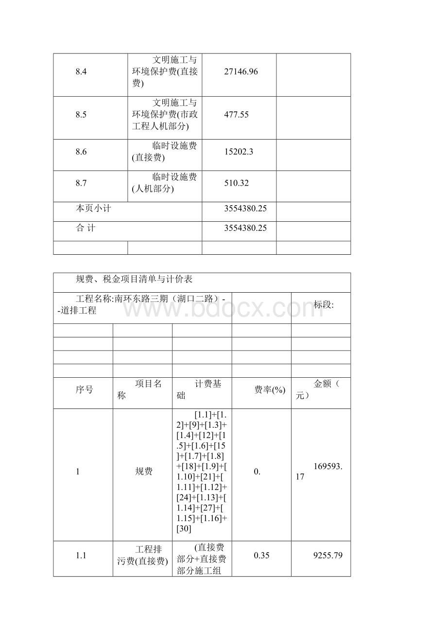 建设工程招标控制价汇总表.docx_第3页