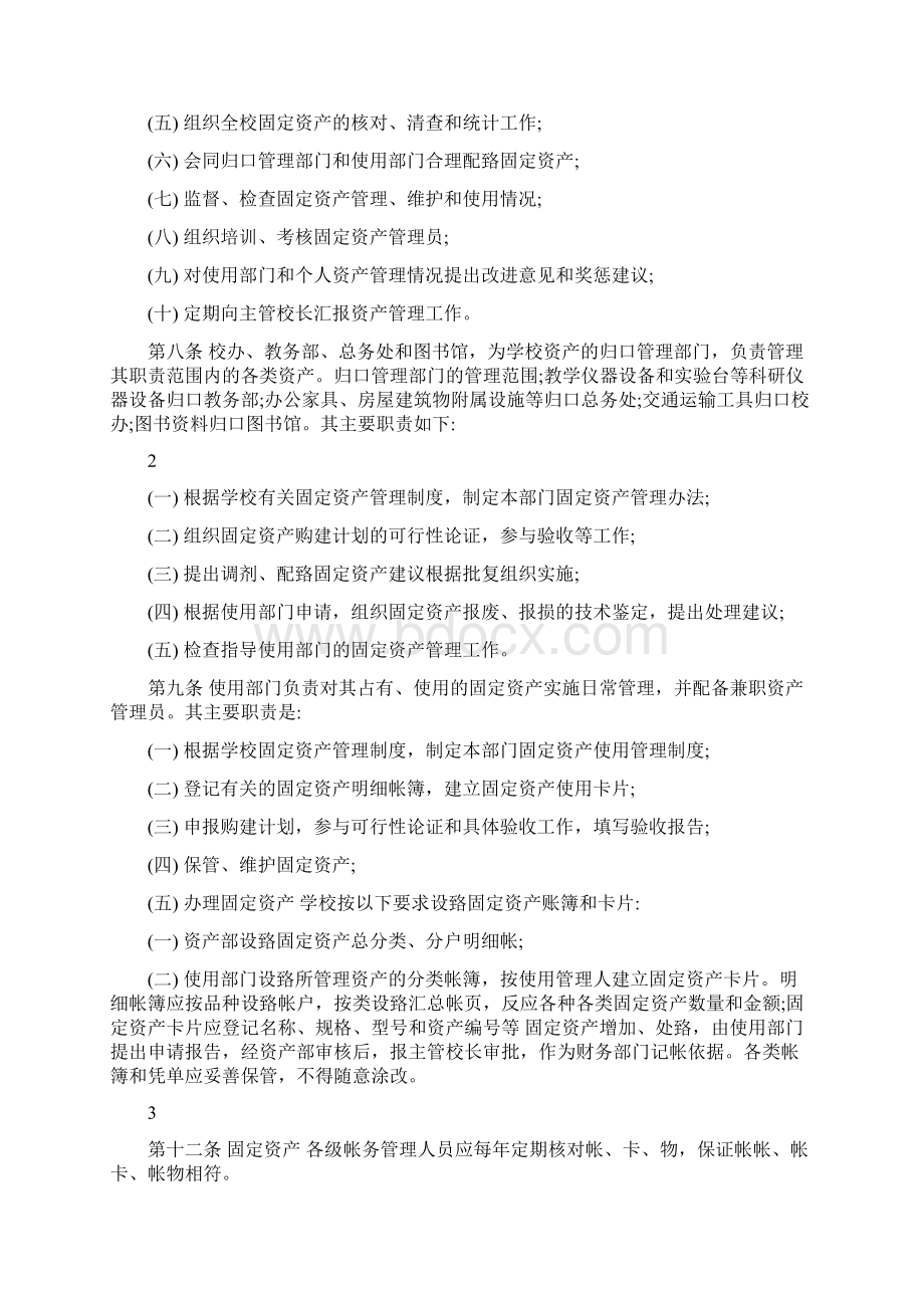 高校资产管理制度.docx_第2页