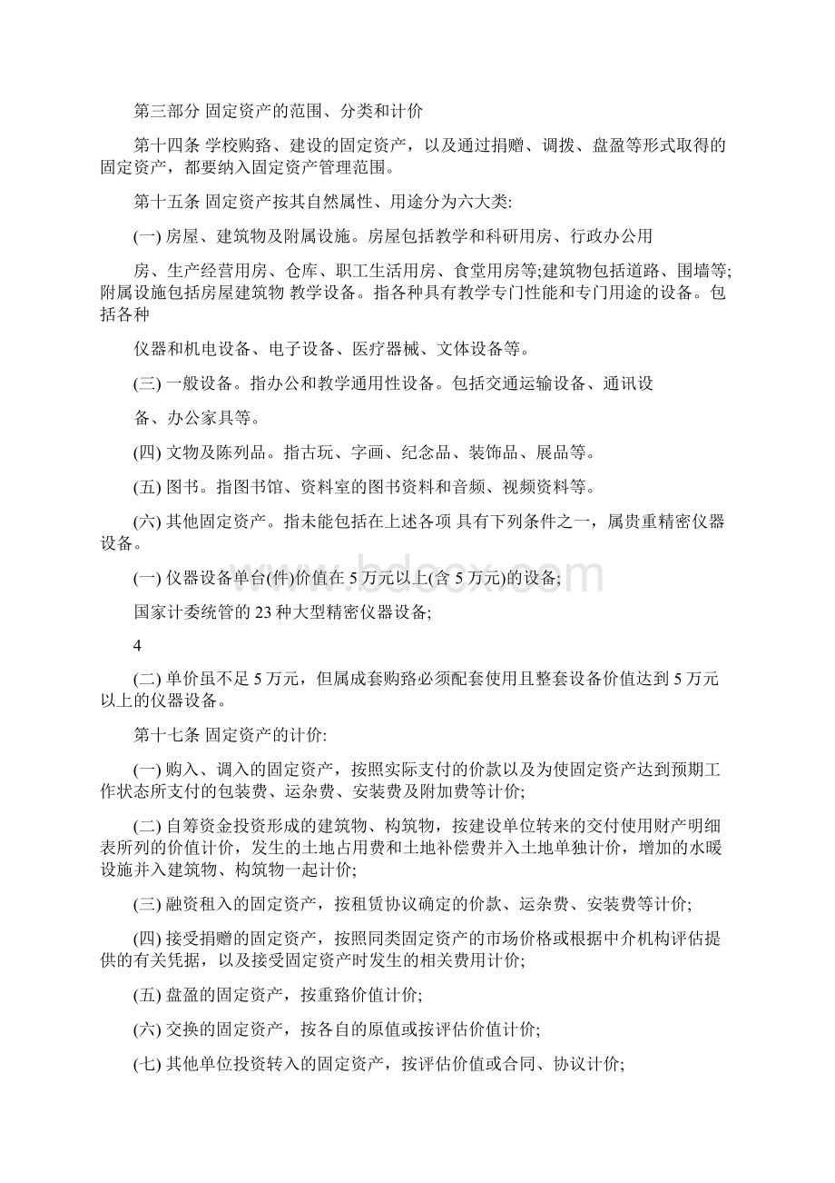 高校资产管理制度.docx_第3页