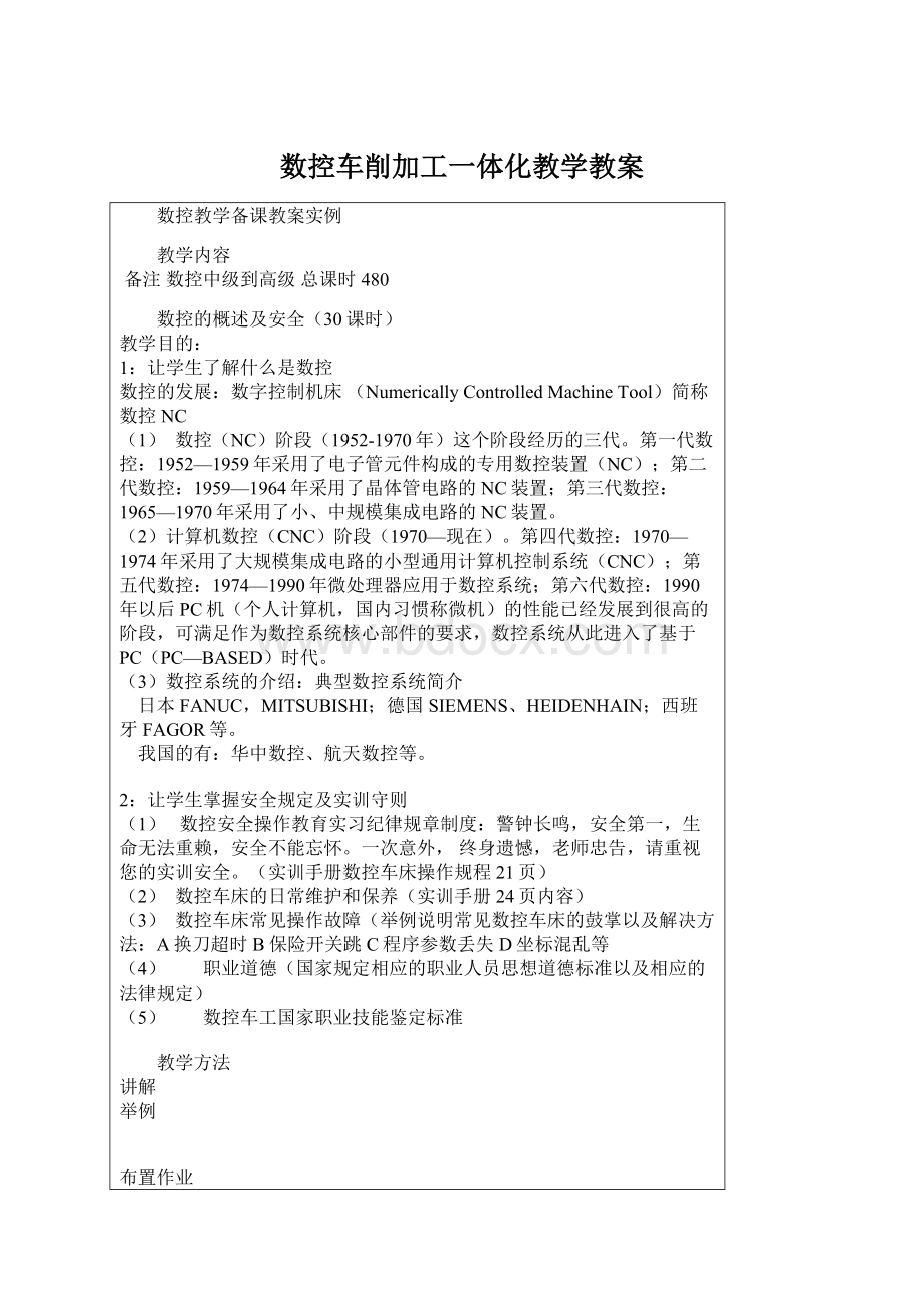 数控车削加工一体化教学教案.docx_第1页