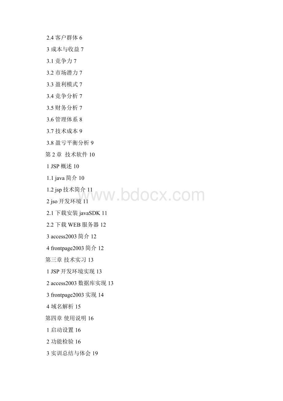 昆明理工大学电子商务网站设计综合实训.docx_第2页