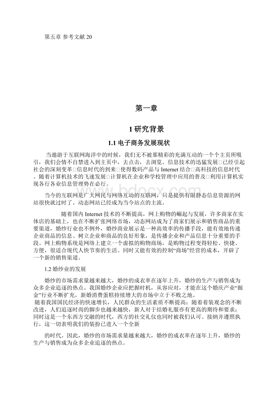 昆明理工大学电子商务网站设计综合实训.docx_第3页