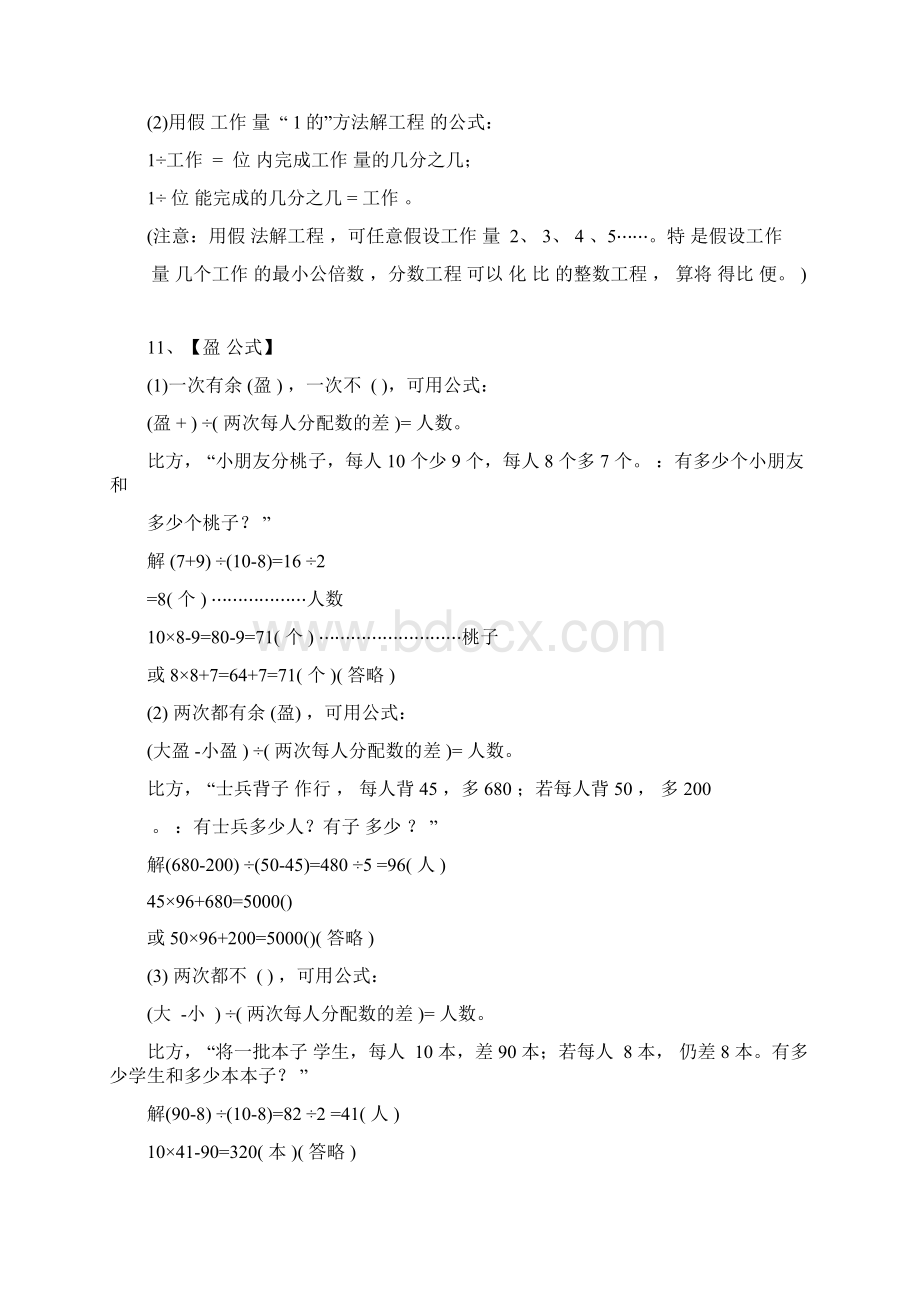 小学数学应用题常用公式大全1.docx_第3页