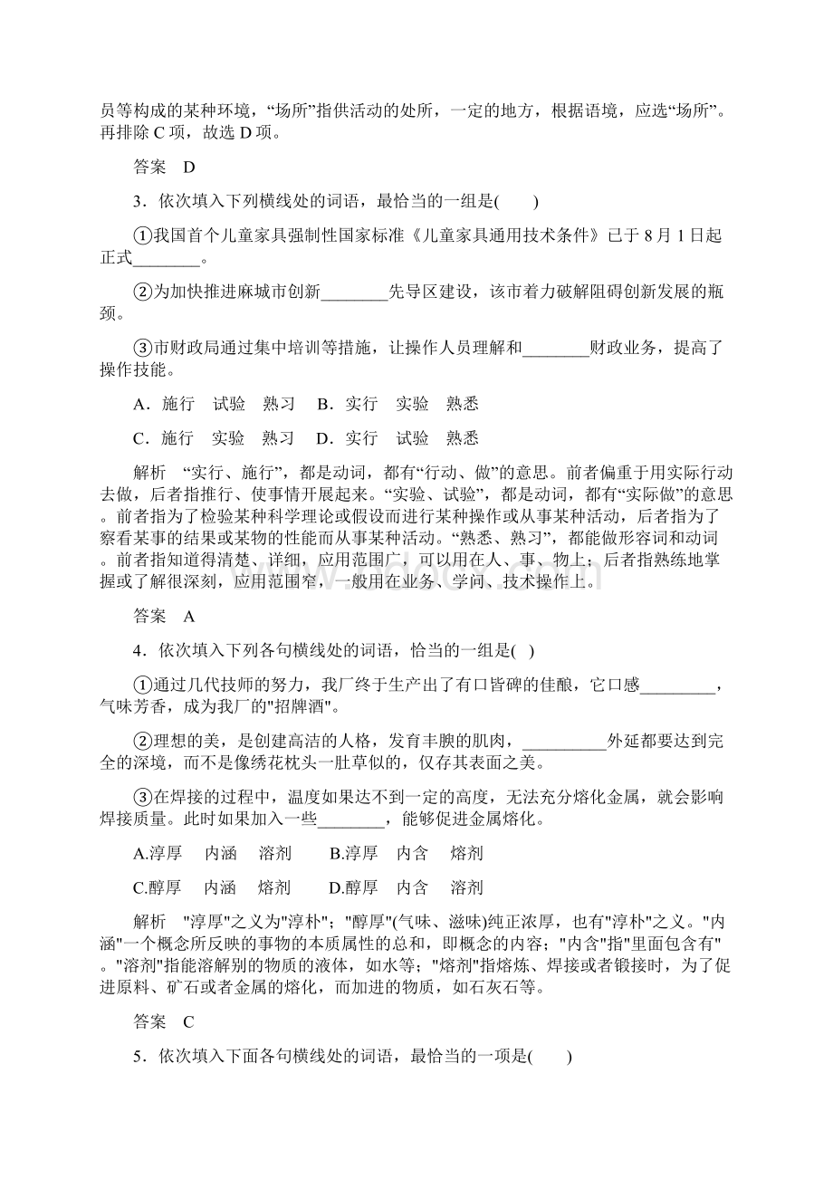 高考复习正确使用词语练习题 人教课标版Word文件下载.docx_第2页