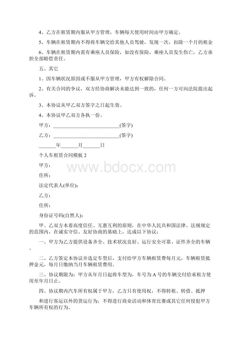 个人车租赁合同模板3篇.docx_第2页