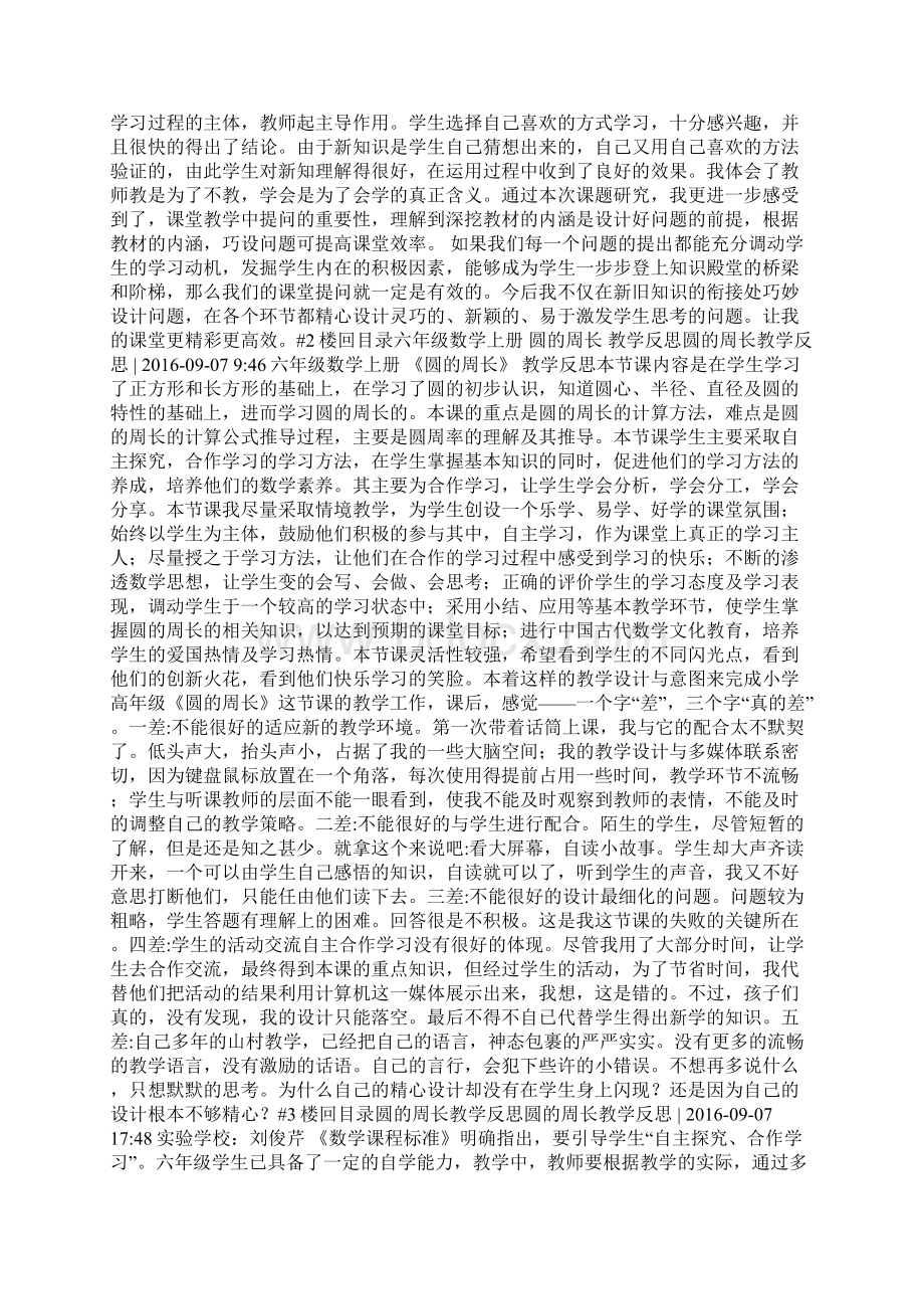 圆的周长教学反思 共5篇Word格式.docx_第2页