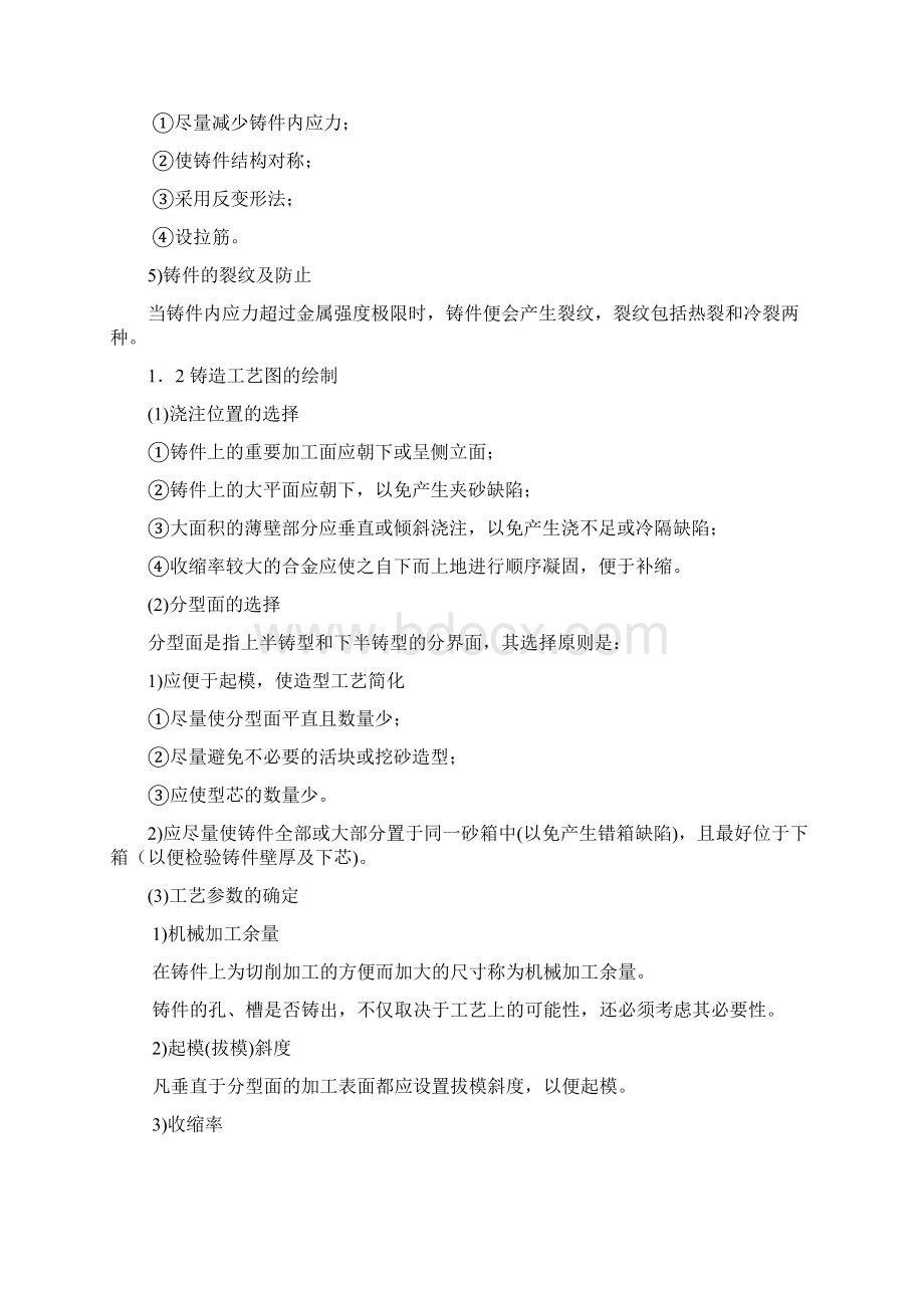 工程材料及机械制造基础复习热加工工艺基础.docx_第3页