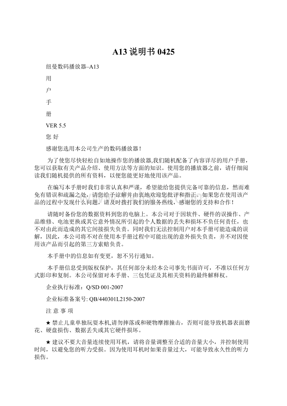 A13说明书0425.docx