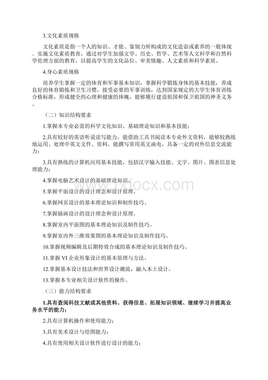 艺术设计专业开放教育人才培养.docx_第2页