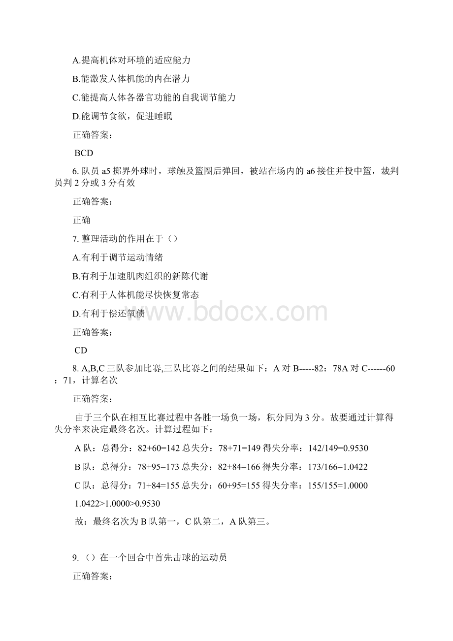 裁判员考试题库及答案参考4.docx_第2页