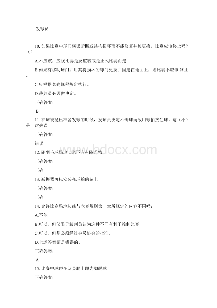 裁判员考试题库及答案参考4.docx_第3页