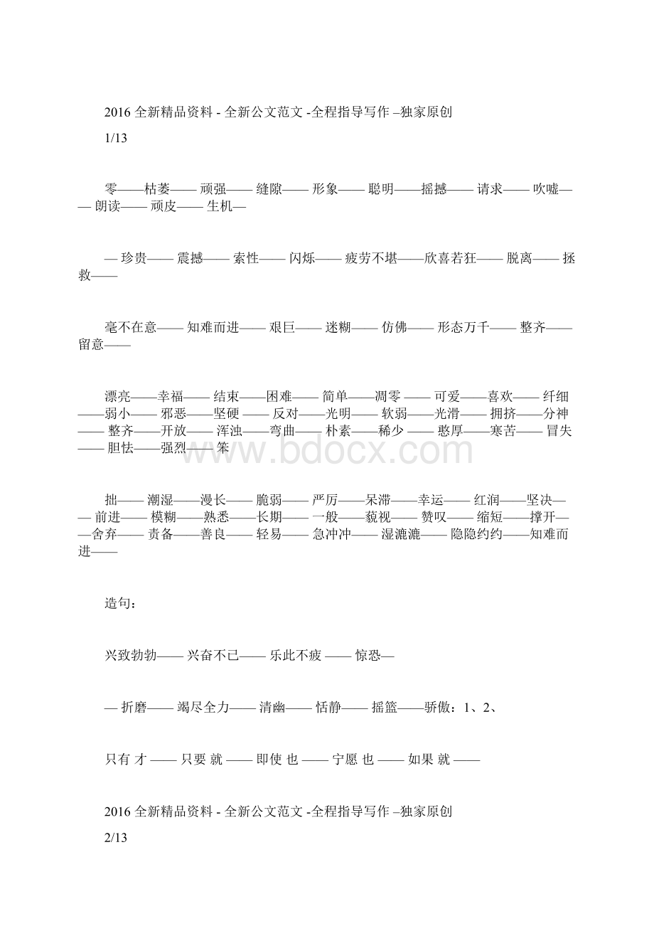 协调的近义词和造句Word格式.docx_第2页