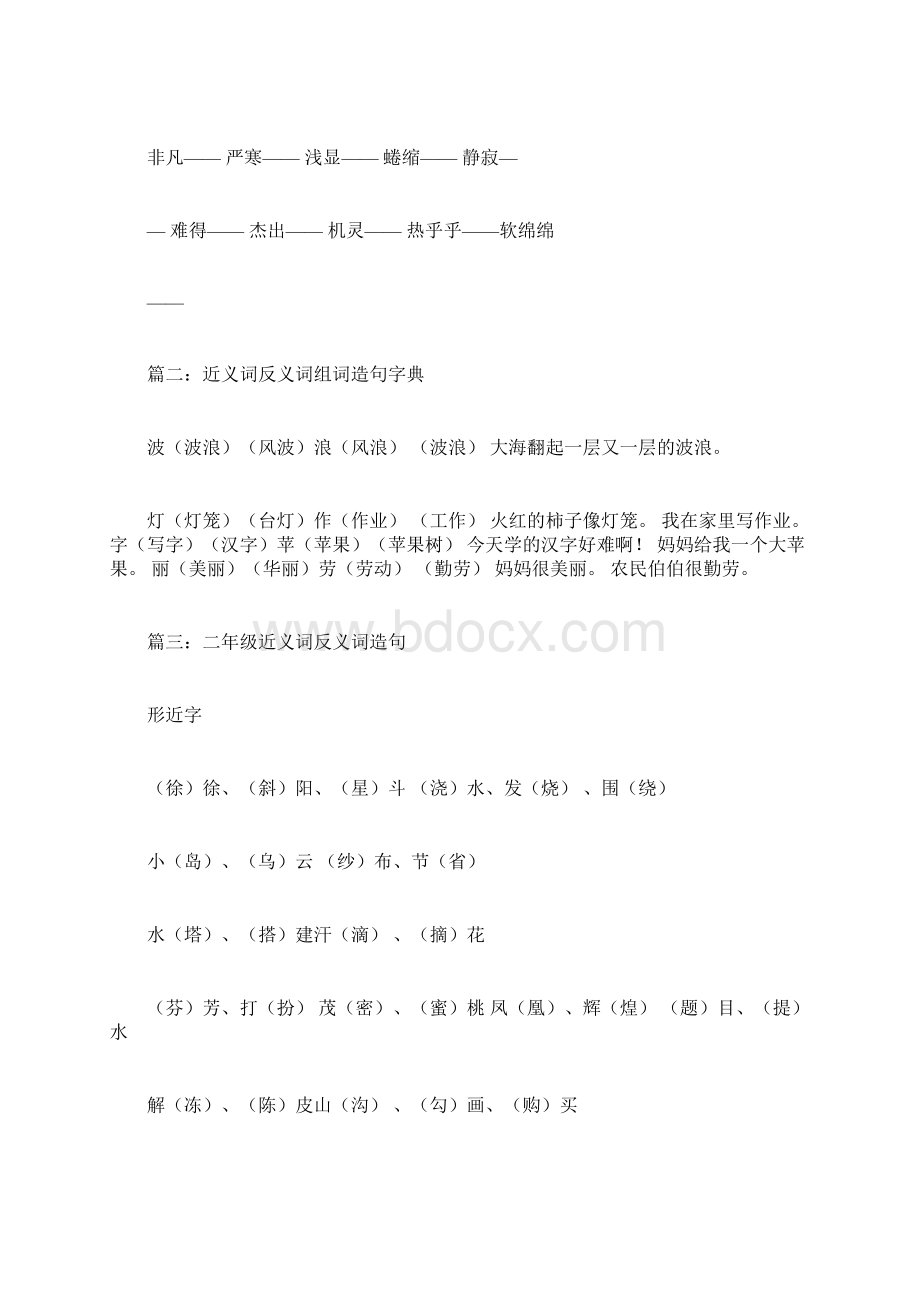 协调的近义词和造句Word格式.docx_第3页