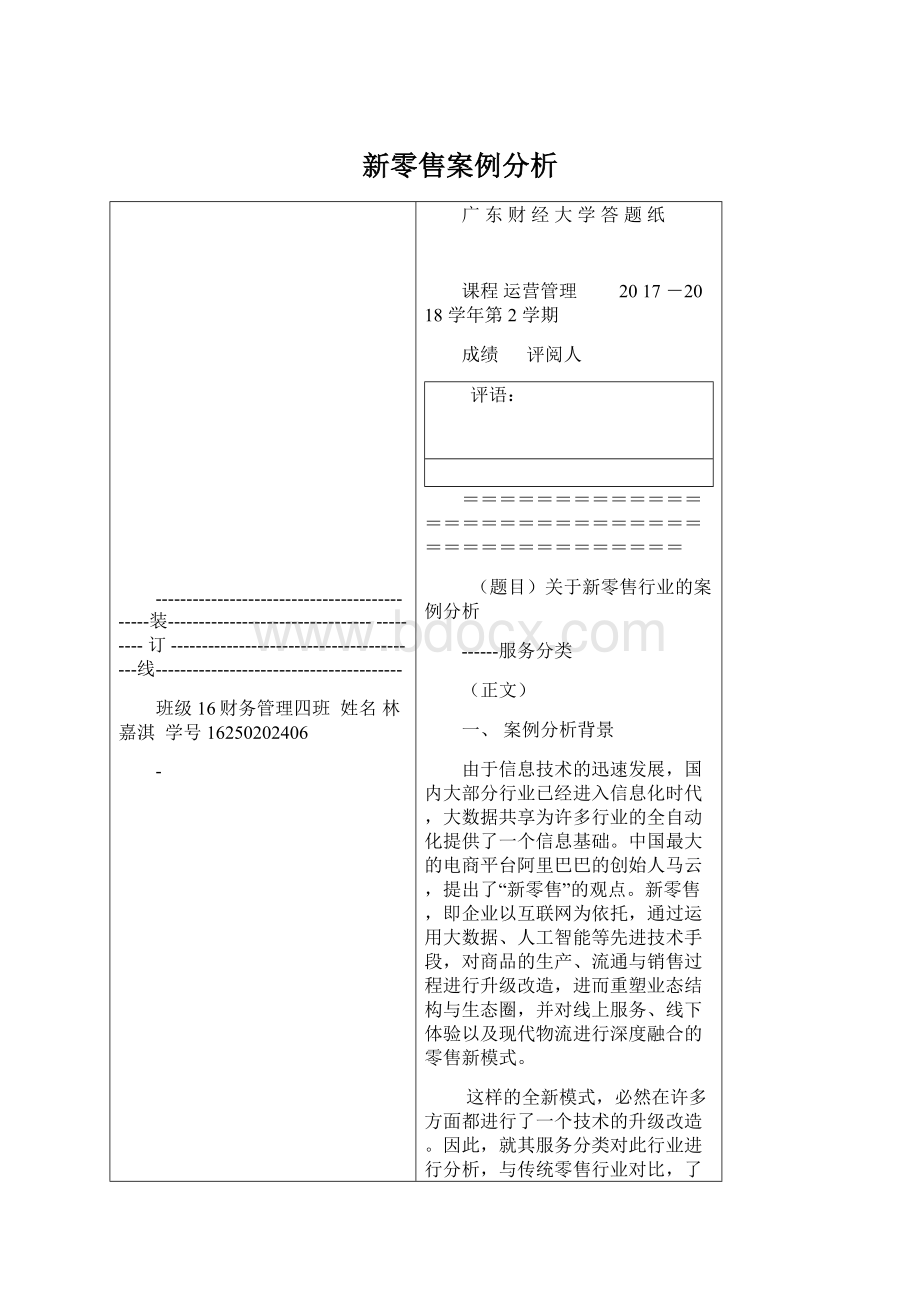 新零售案例分析.docx_第1页