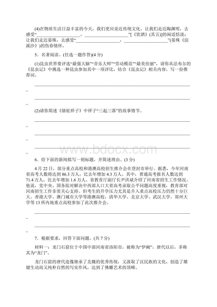 河南部编人教版八年级语文上册第六单元检测卷.docx_第2页