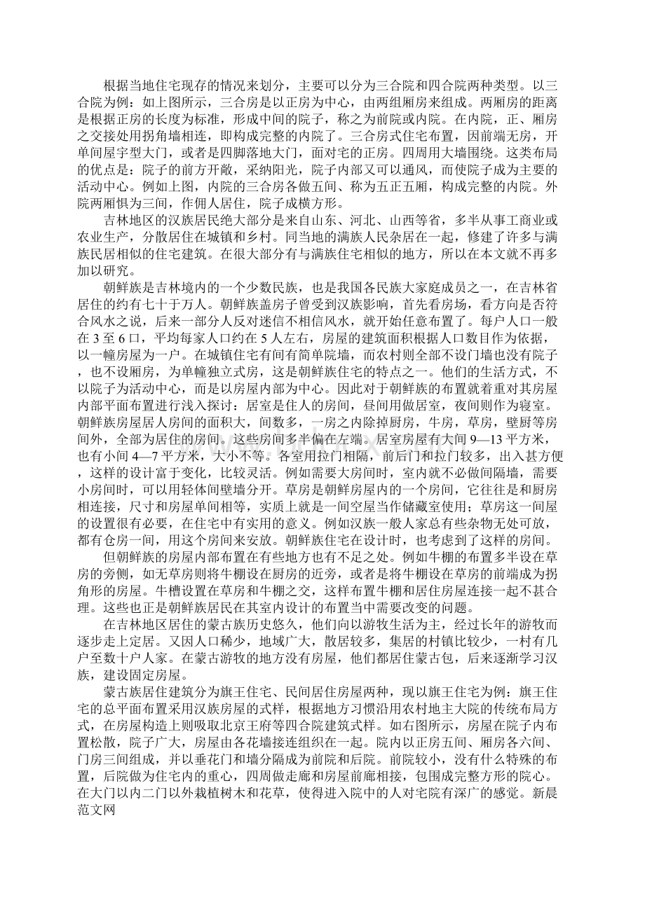 吉林民居建筑文化.docx_第3页