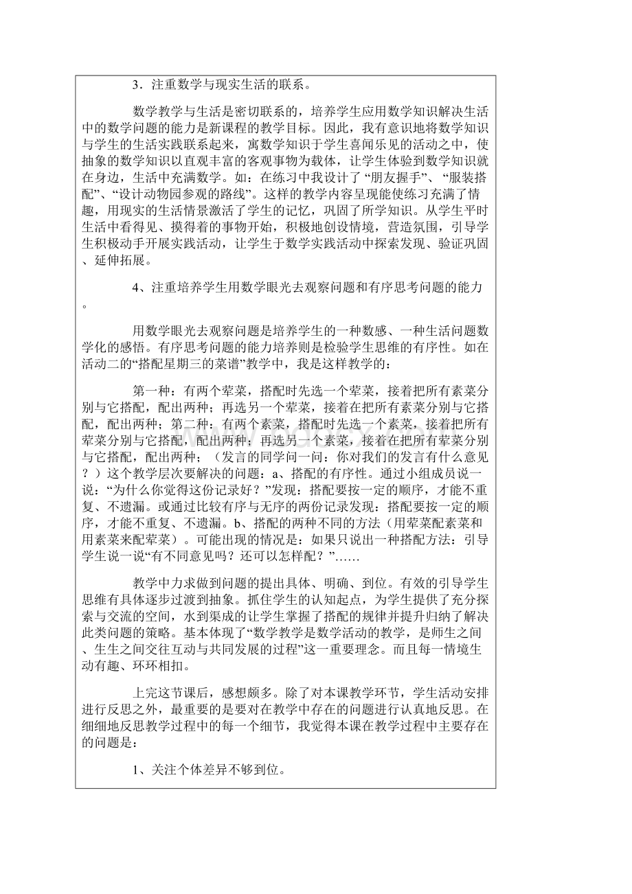 《搭配中的学问》教学反思9篇.docx_第2页