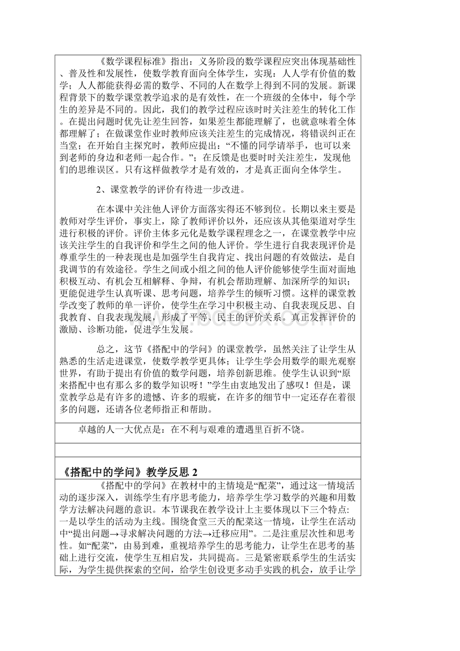 《搭配中的学问》教学反思9篇.docx_第3页