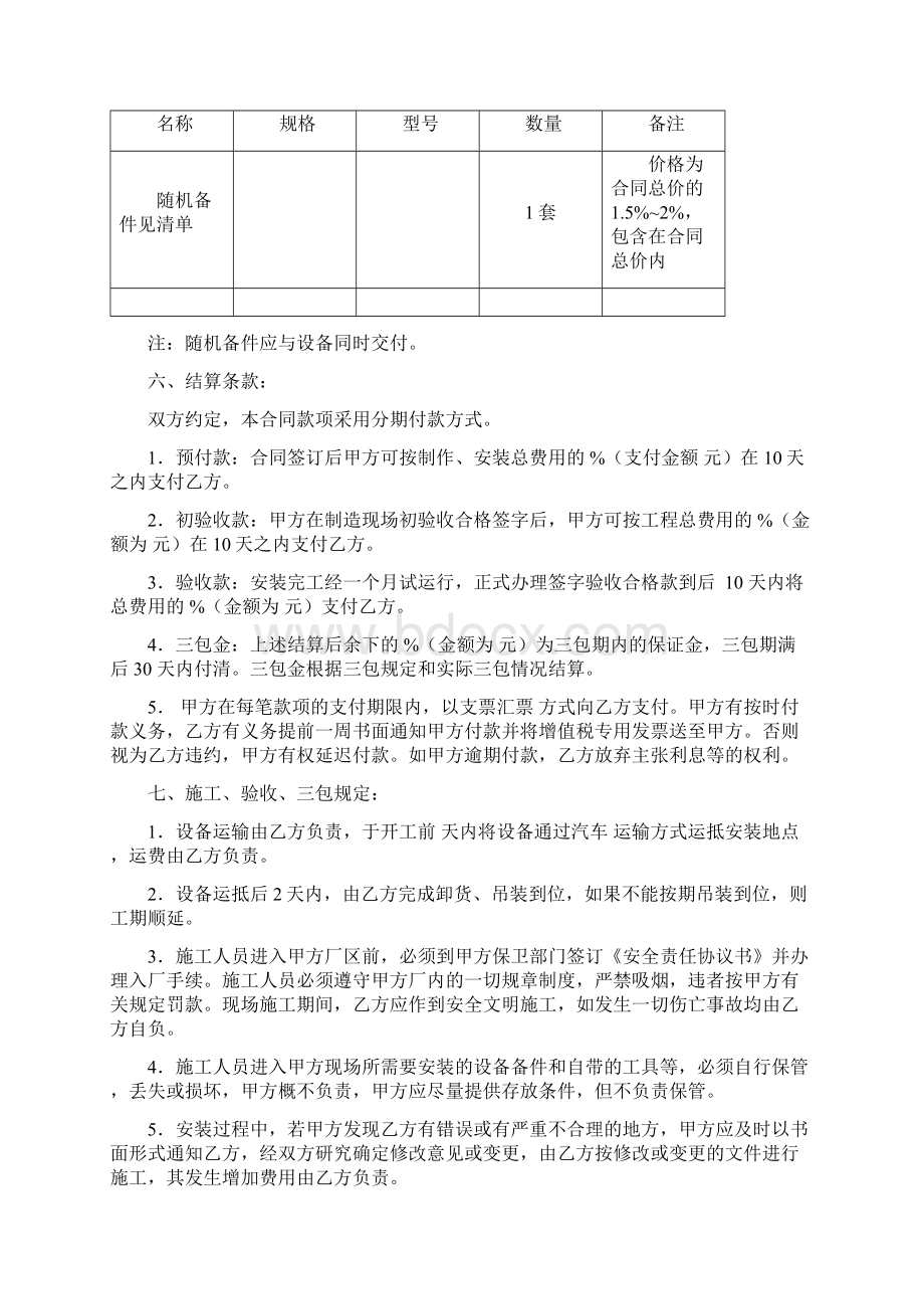 机械设备制作安装合同样本文档格式.docx_第2页