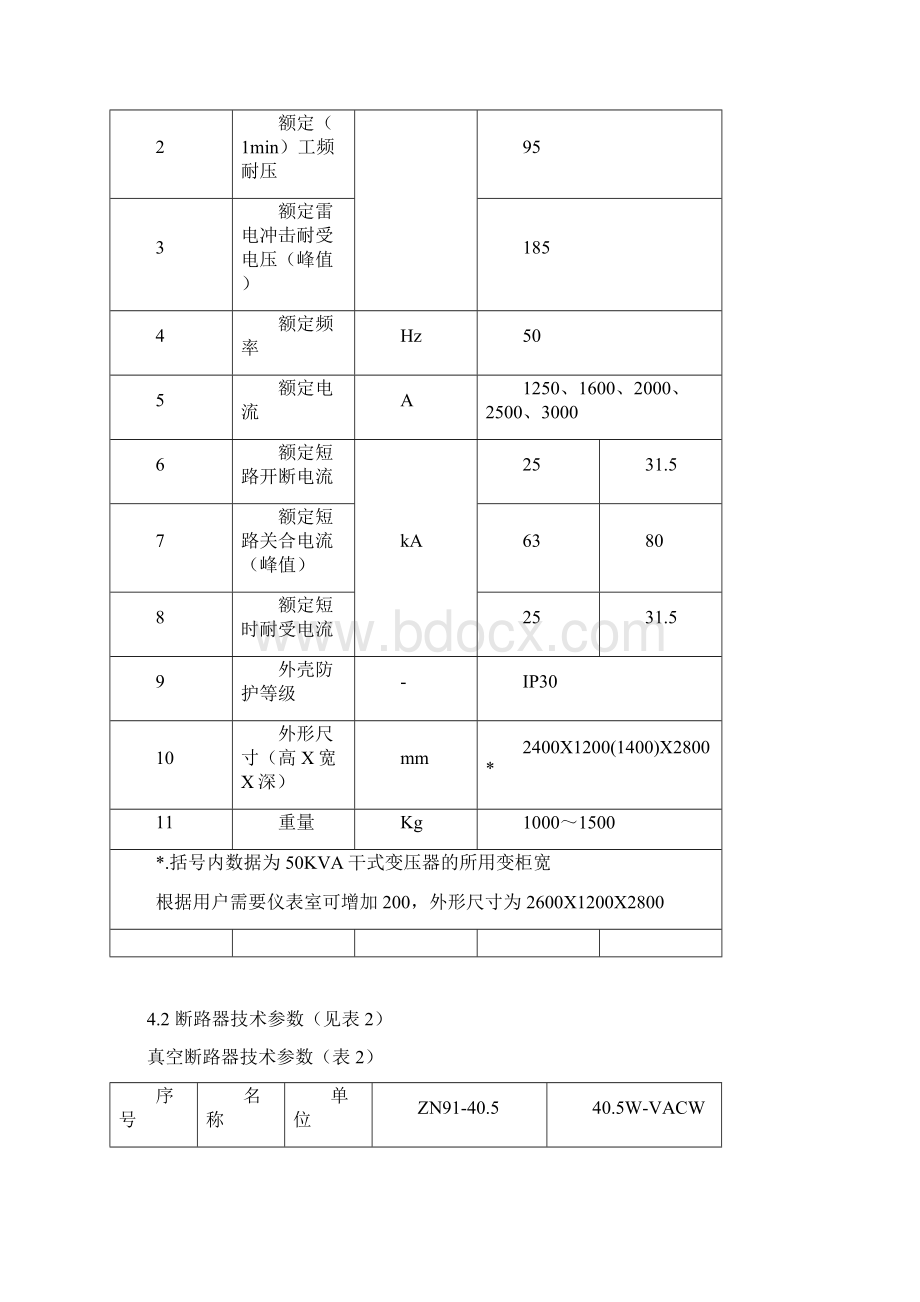 35KV中置式开关柜.docx_第3页