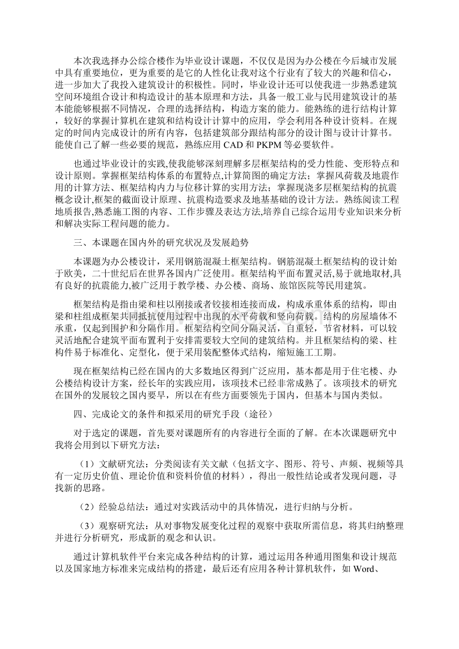 办公楼设计开题报告.docx_第2页