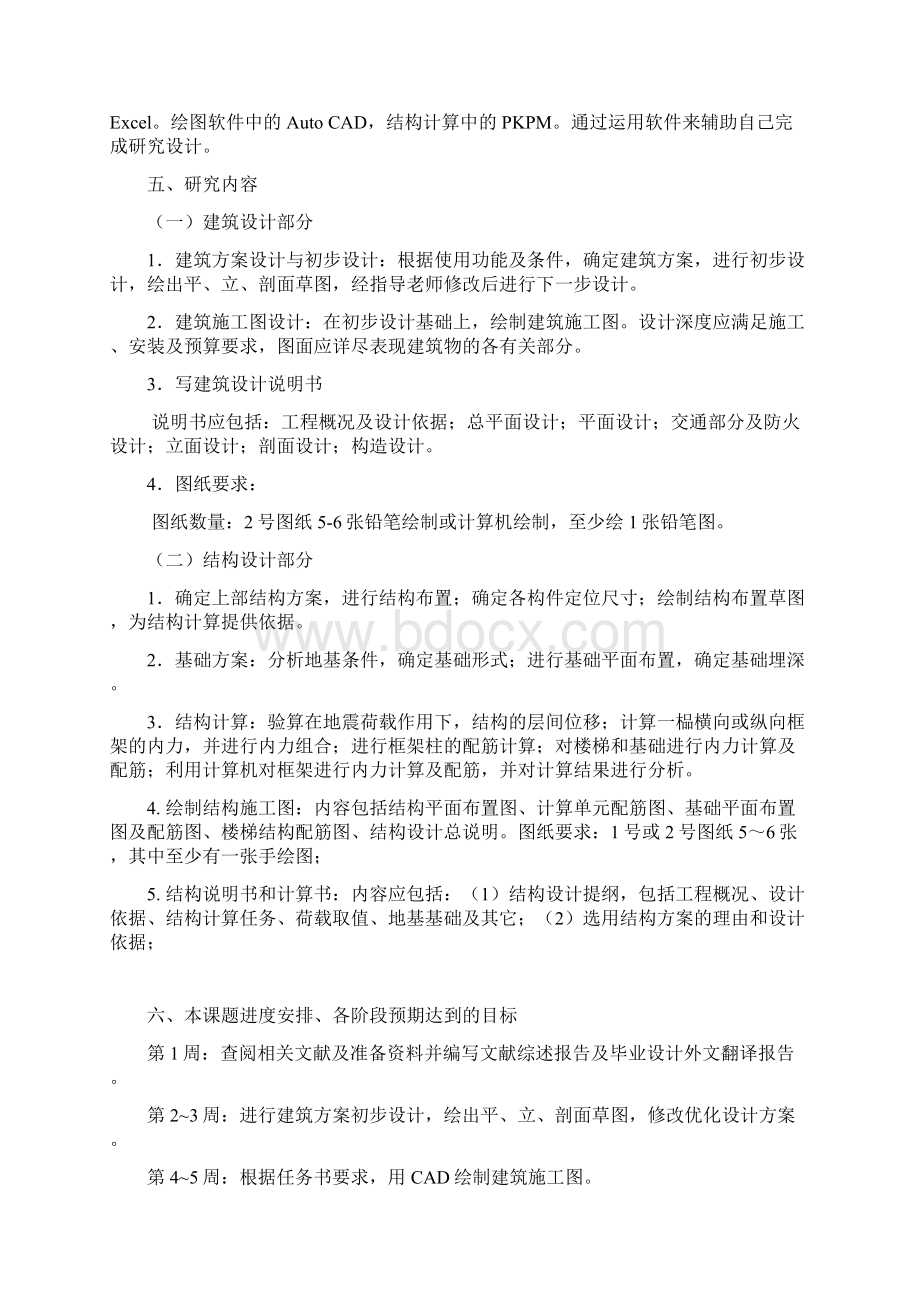 办公楼设计开题报告.docx_第3页