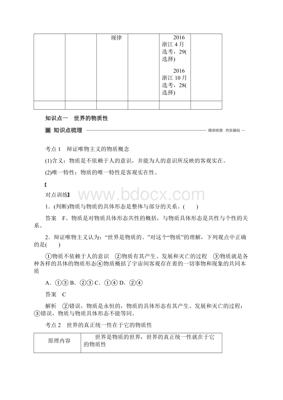 浙江版高考政治第十二单元探索世界与追求真理第二十九课探究世界的本质讲义Word文档格式.docx_第2页