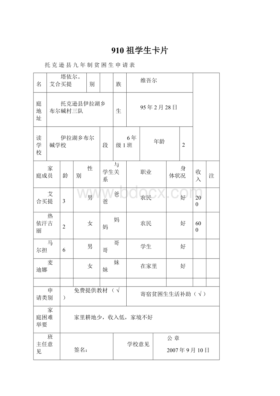 910 祖学生卡片.docx