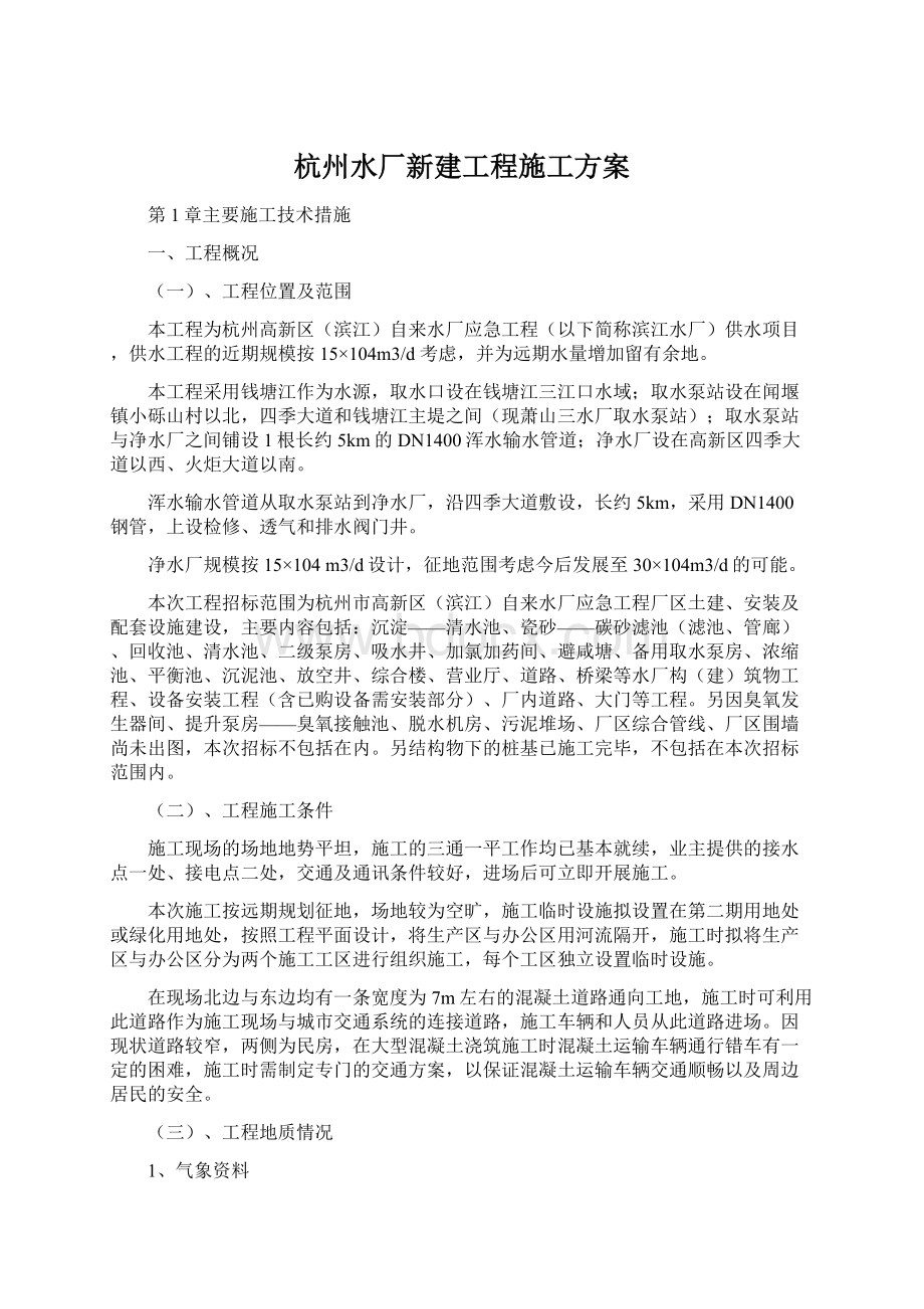 杭州水厂新建工程施工方案.docx_第1页