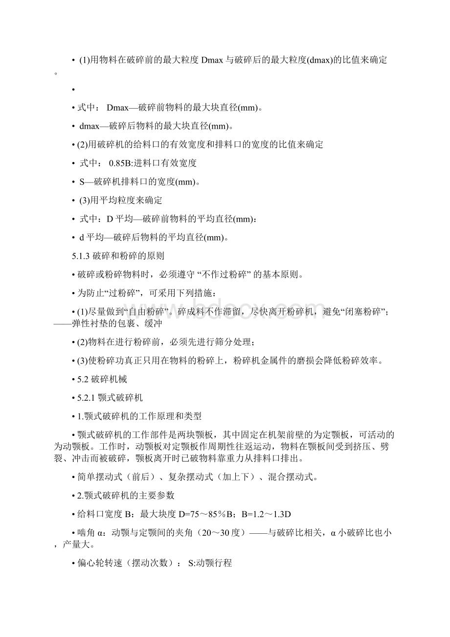 炭素生产成型车间工艺流程及设备文档格式.docx_第2页