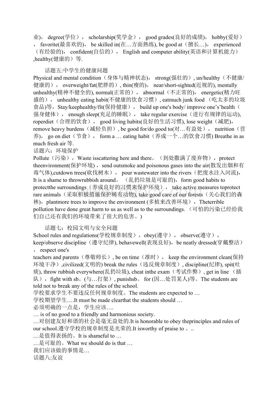 精校版英语作文素材积累Word格式文档下载.docx_第3页