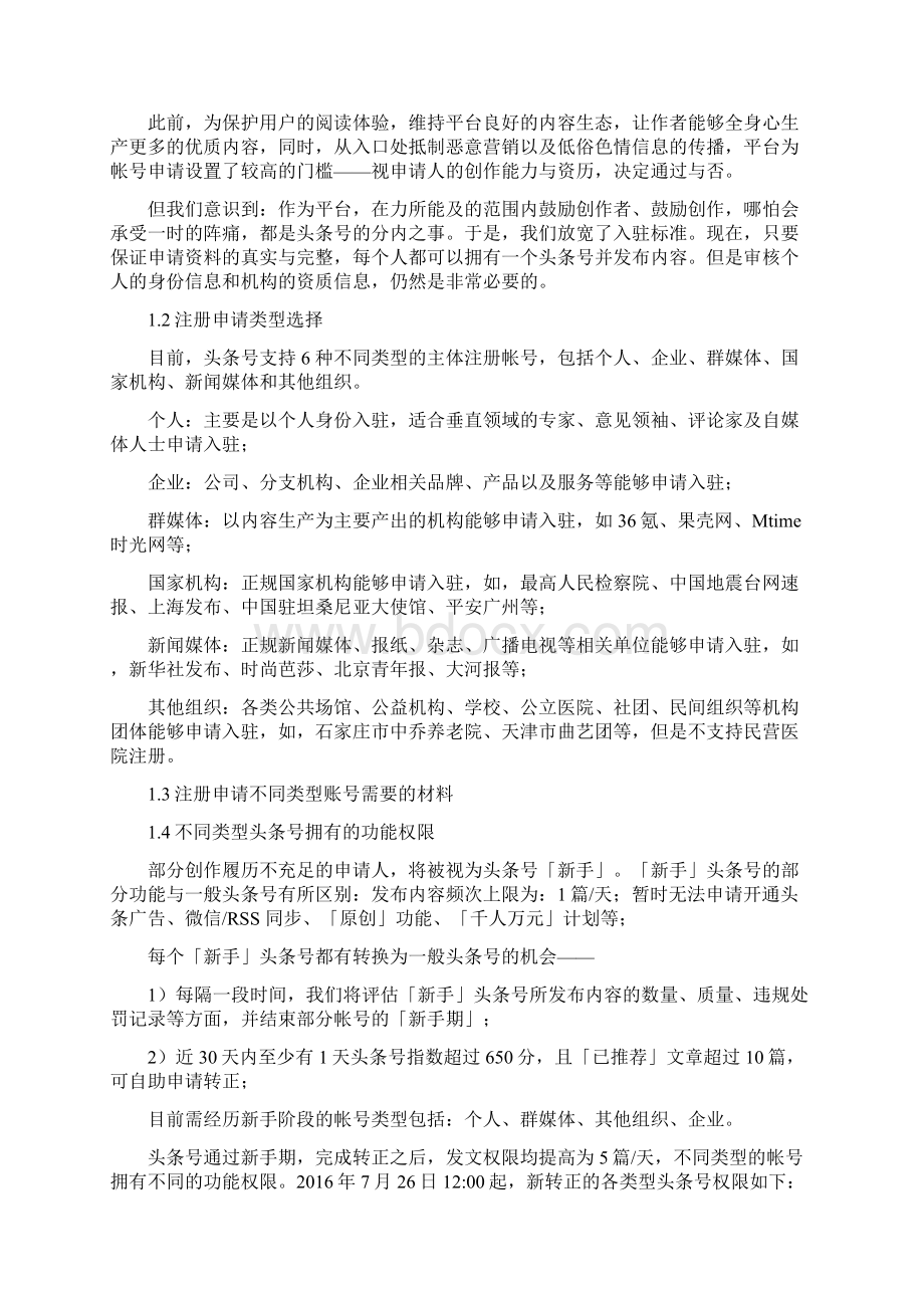 大牛孵化器 头条号 新媒体运营实操手册Word下载.docx_第2页