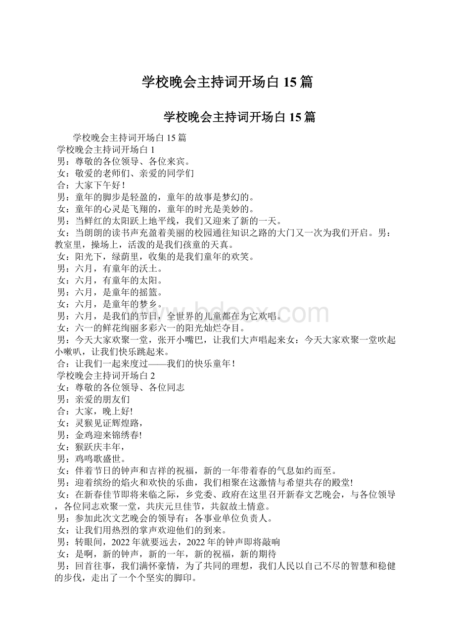 学校晚会主持词开场白15篇.docx_第1页