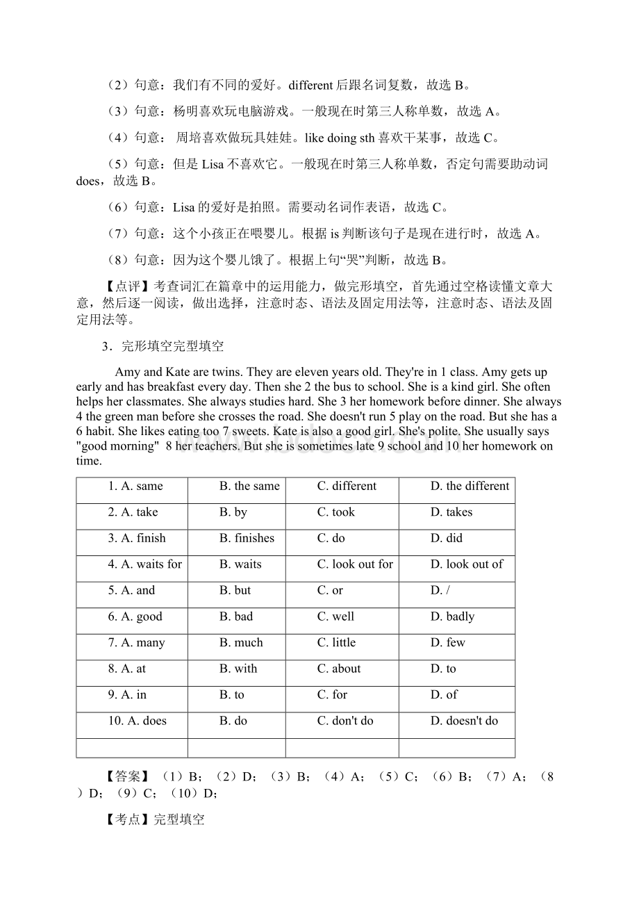 译林牛津版小学六年级英语完形填空训练含答案详细解析案Word下载.docx_第3页