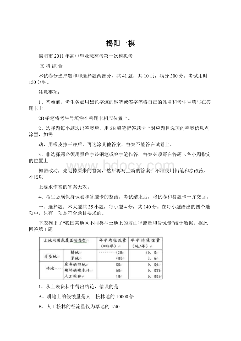 揭阳一模Word下载.docx_第1页