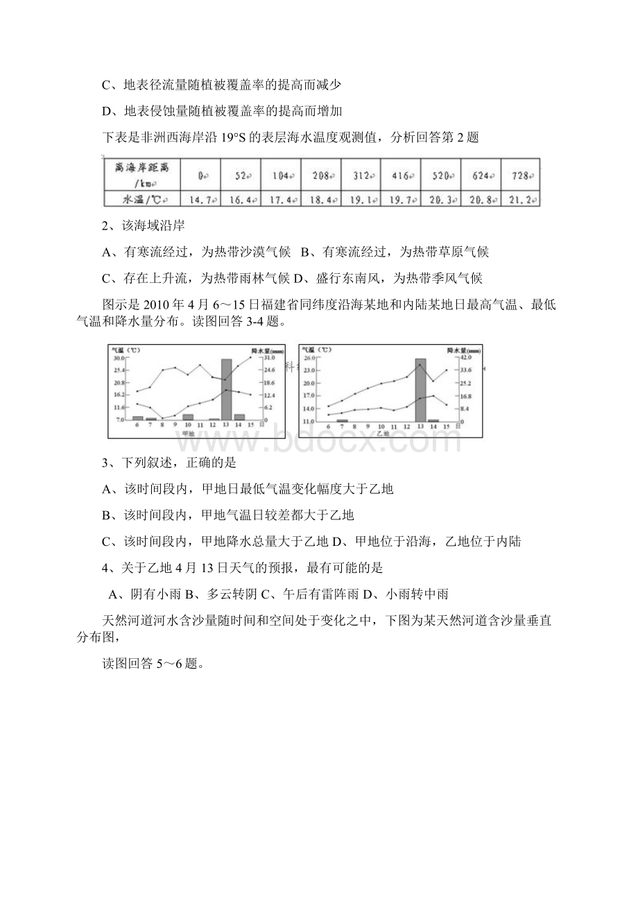 揭阳一模Word下载.docx_第2页