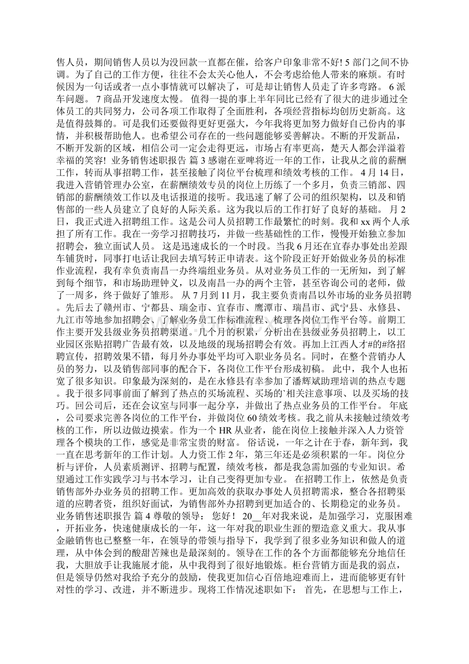 业务销售述职报告.docx_第3页