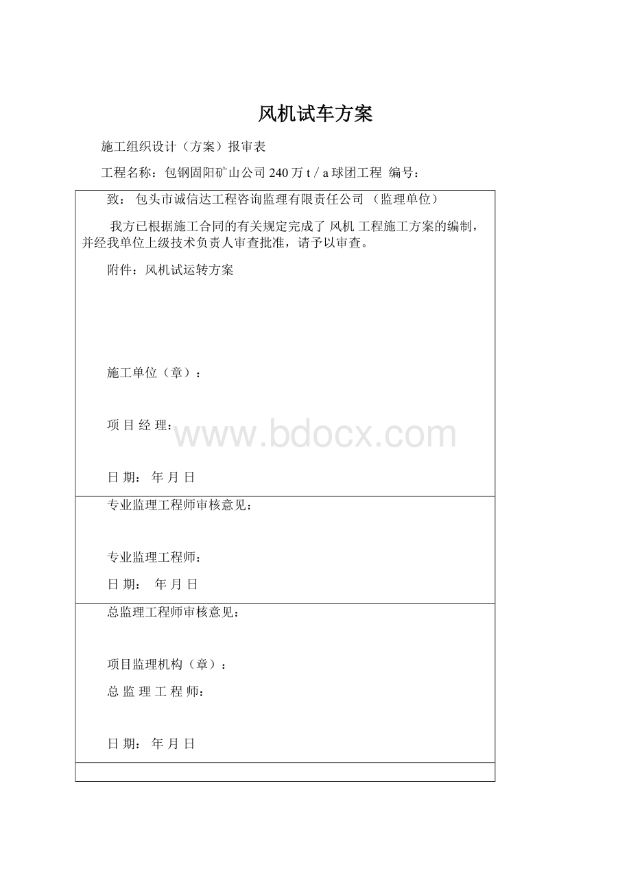 风机试车方案.docx_第1页